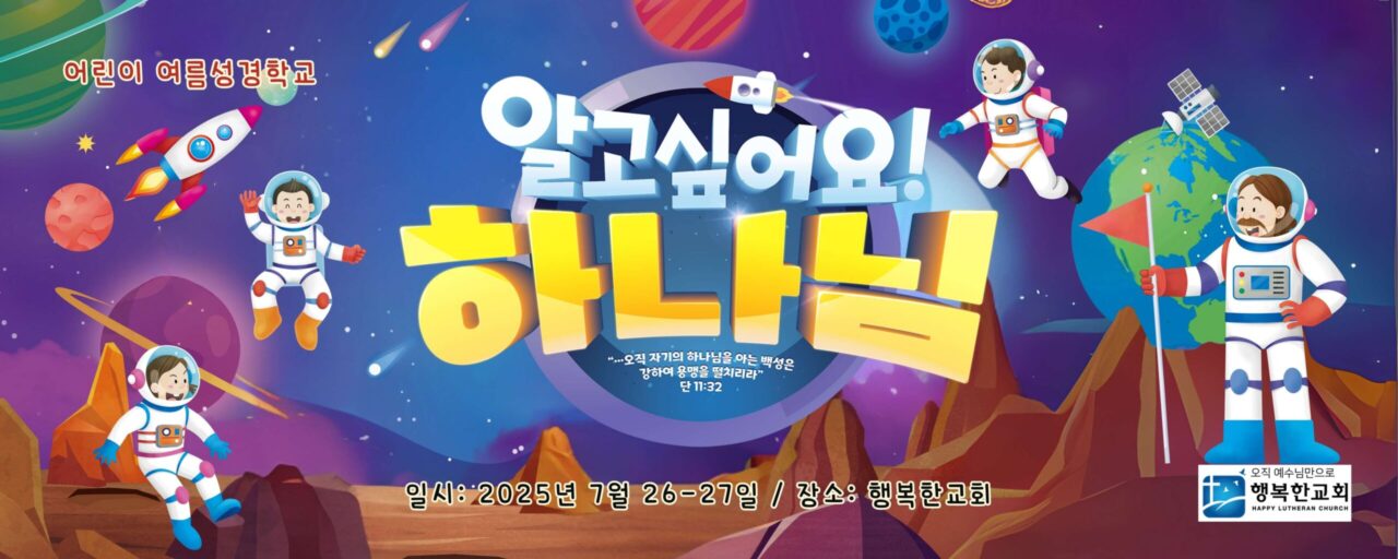 교회 홈페이지 2024-2025